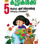 പരിസ്ഥിതിശാസ്ത്രം കുട്ടികൾക്ക് പ്രൊഫ. എസ്. ശിവദാസിന്റെ പുസ്തകത്തിന്റെ കവർ