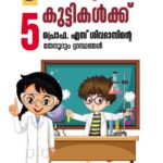 രസതന്ത്രം കുട്ടികൾക്ക് പ്രൊഫ. എസ്. ശിവദാസിന്റെ പുസ്തകത്തിന്റെ കവർ