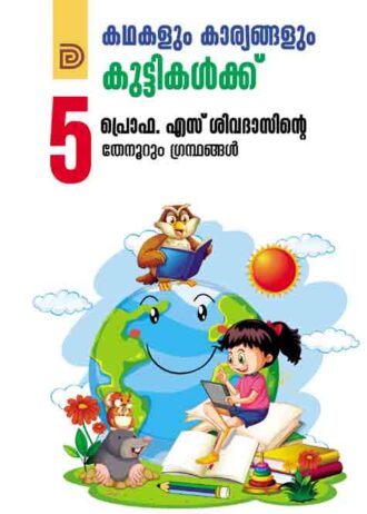 sivadas sir books 5 covers4