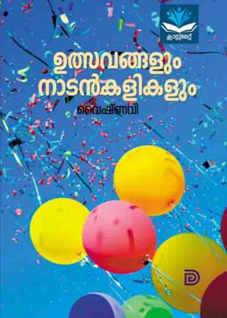 ulzhavagal copy