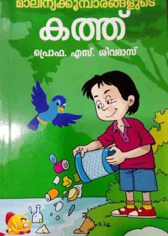 Malinya koombaram