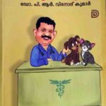 പട്ടിയും പൂച്ചയും ഒരു മൃഗഡോക്ടറും