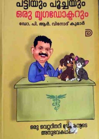 Pattiyum Poochayum