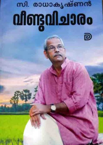 Veenduvicharam
