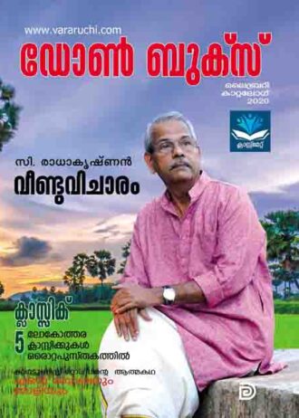 Veenduvicharam