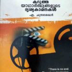സിനിമ കറുത്ത യാഥാർത്ഥ്യങ്ങളുടെ ദൃശ്യകാമനകൾ