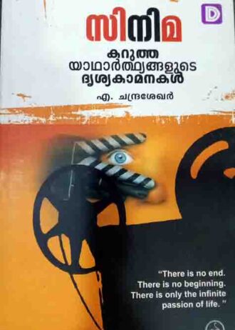 cinema karutha