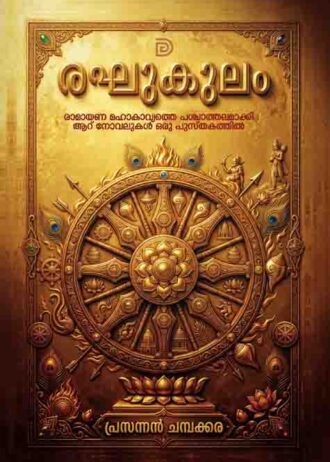 rekhukulam cover