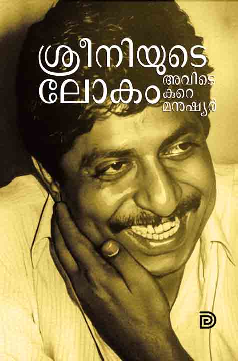 ശ്രീനിയുടെ ലോകം, അവിടെ കുറെ മനുഷ്യർ- കവർ